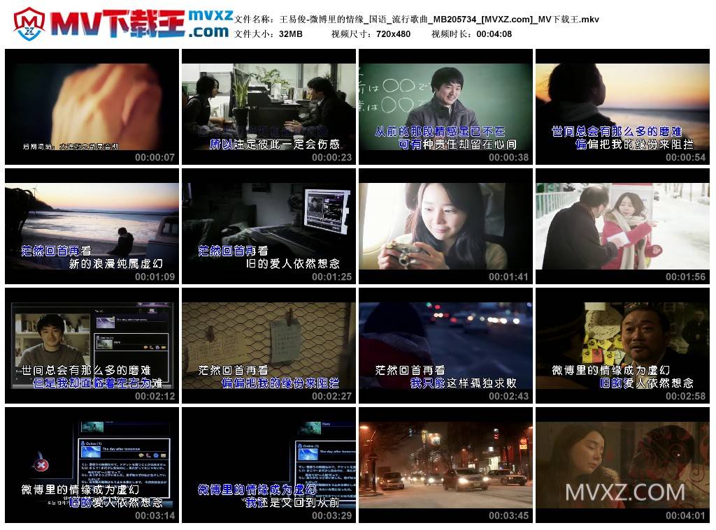 王易俊-微博里的情缘_国语_流行歌曲_MB205734